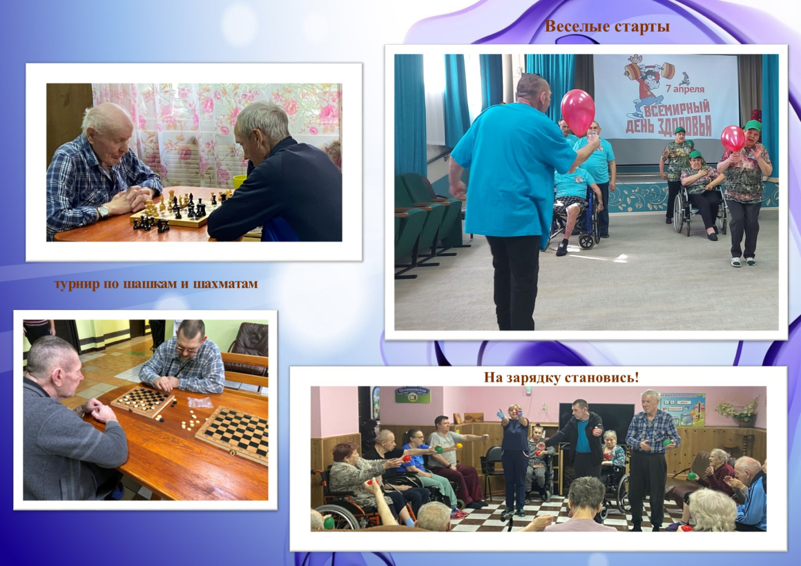 ВСЕМИРНЫЙ ДЕНЬ ЗДОРОВЬЯ