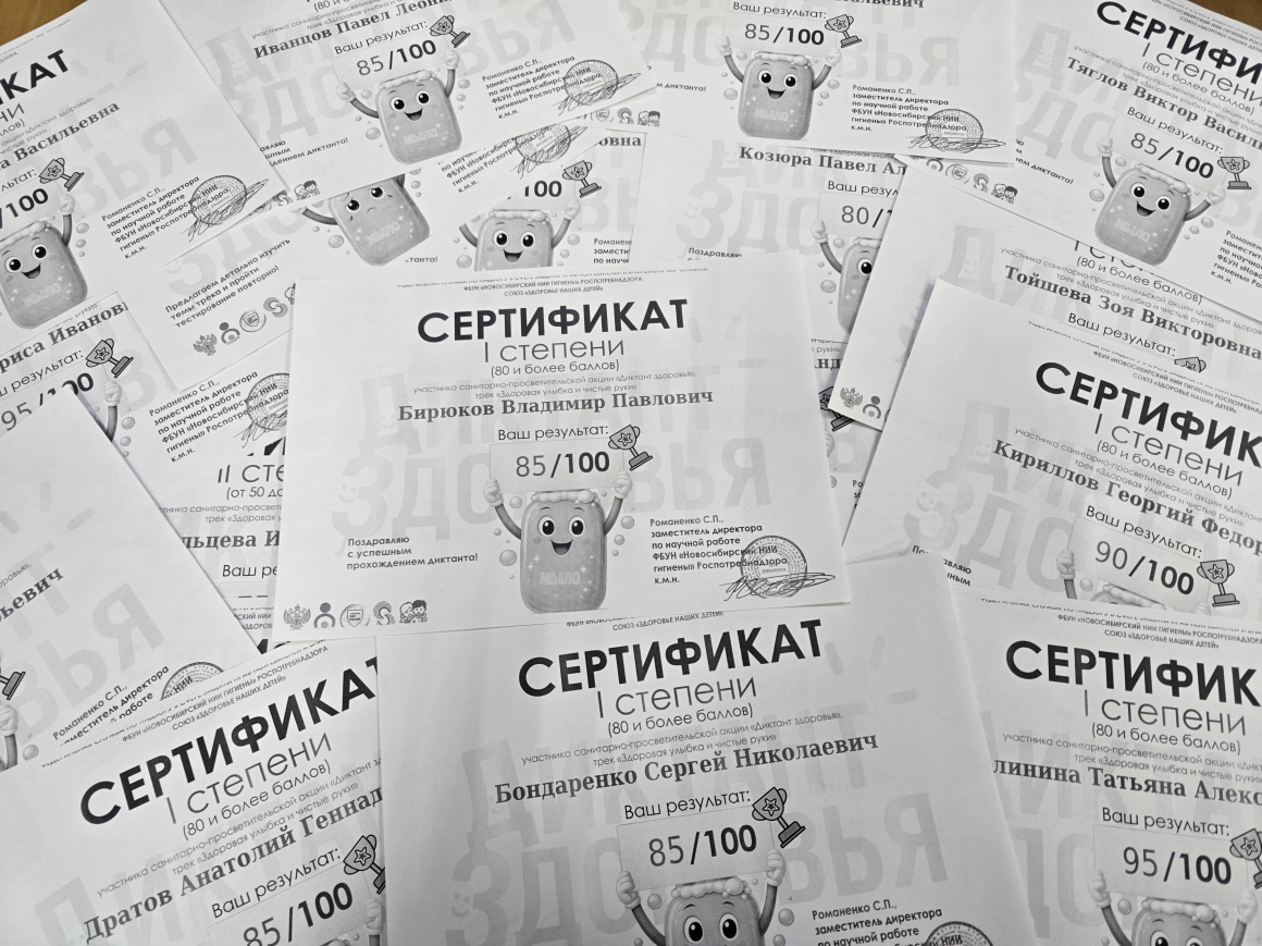 Диктант здоровья