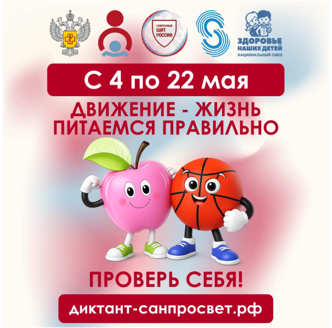 ДВИЖЕНИЕ – ЖИЗНЬ. ПИТАЕМСЯ ПРАВИЛЬНО