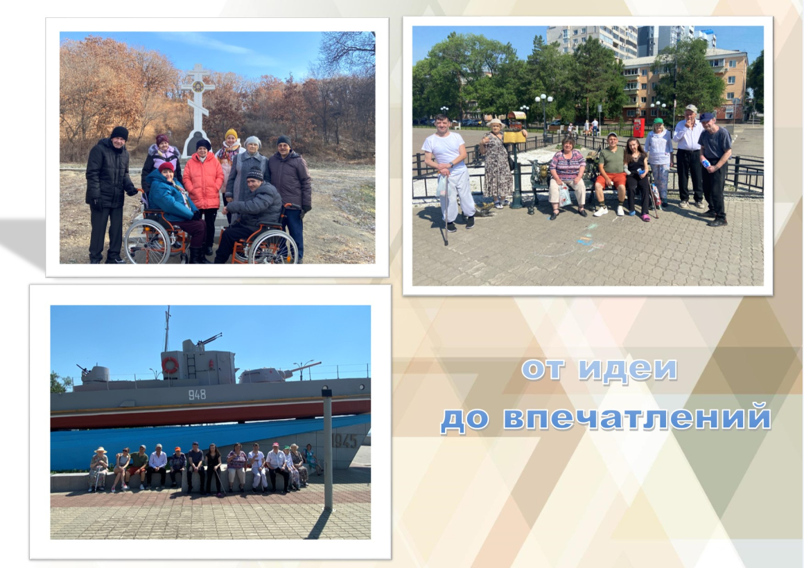 ОТ ИДЕИ ДО ВПЕЧАТЛЕНИЙ